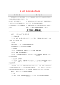 2019-2020学年高中历史 第5单元 古代希腊罗马的政治制度 第16课 雅典的奴隶主民主政治学案