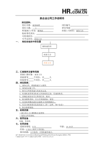 工作说明书-商务助理