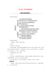 2019-2020学年高中历史 第3单元 资产阶级政治家单元小结与测评学案 岳麓版选修4