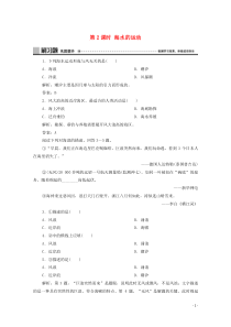 2019-2020学年新教材高中地理 第四章 地球上的水 第二节 海水的性质和运动 第2课时 海水的