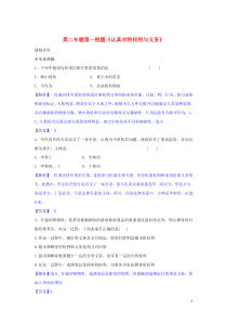 高中政治 第二专题 第一框题 认真对待权利与义务试题 新人教版选修5