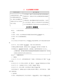 2019-2020学年高中历史 专题4 中国近现代社会生活的变迁 3 大众传播媒介的更新学案 人民版