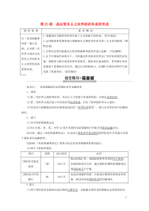 2019-2020学年高中历史 第5单元 经济全球化的趋势 第23课 战后资本主义世界经济体系的形成