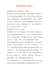 假如我是系主任征文