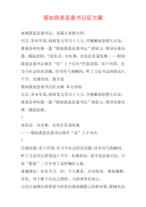 假如我是县委书记征文稿