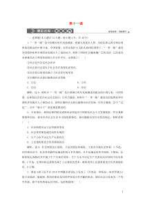 2020高考政治大一轮复习 第四单元 认识社会与价值选择 第十一课 寻觅社会的真谛新题培优练（含最新