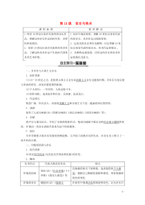 2019-2020学年高中历史 第4单元 19世纪以来的世界文化 第18课 音乐与美术教案（含解析）