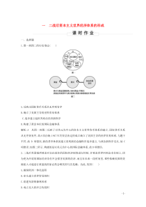 （浙江专用）2019-2020学年高中历史 专题八 当今世界经济的全球化趋势 一 二战后资本主义世界