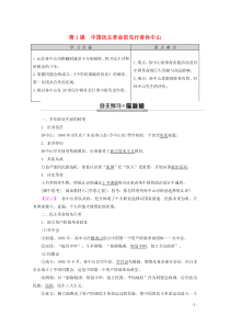 2019-2020学年高中历史 第4单元 亚洲觉醒的先驱 第1课 中国民主革命的先行者孙中山教案（含