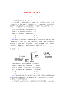 2020版高考政治总复习 第三单元 收入与分配 课时作业8 财政与税收（含解析）新人教版必修1