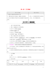 2019-2020学年高中历史 第9单元 戊戌变法 第3课 百日维新学案 新人教版选修1