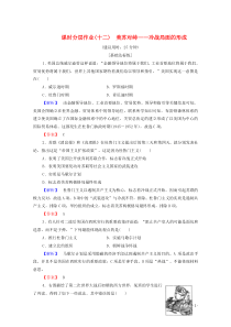 2019-2020学年高中历史 课时作业12 美苏对峙——冷战局面的形成 人民版选修3