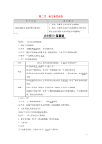 2019-2020学年高中历史 第3章 北魏孝文帝改革 第2节 孝文帝的改革教案（含解析）北师大版选