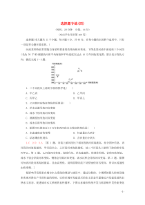 （通用版）2020高考地理二轮复习 选择题专练4（含解析）