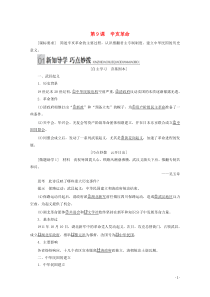 2019-2020学年高中历史 专题三 近代中国的民主革命 第9课 辛亥革命讲义 人民版必修1