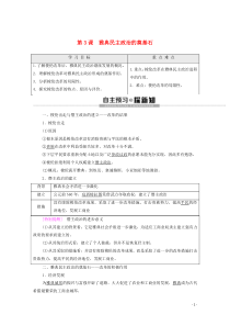 2019-2020学年高中历史 第1单元 梭伦改革 第3课 雅典民主政治的奠基石学案 新人教版选修1