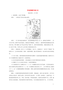 （浙江专用）2020版高考地理大三轮复习 5 非选择题专练（五）