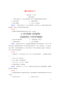 2019-2020学年高中历史 课时作业3 春秋战国时期的变法运动 岳麓版选修1