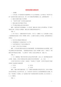 2019-2020学年高中历史 专题五 欧洲宗教改革 二 欧洲各国的宗教改革练习（含解析）人民版选修