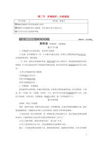 2019-2020学年高中地理 第五章 环境管理 第二节 环境保护从我做起学案 中图版选修6