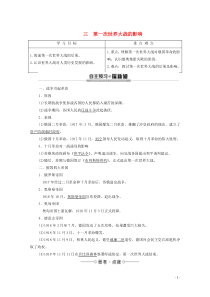 2019-2020学年高中历史 专题1 第一次世界大战 3 第一次世界大战的影响学案 人民版选修3