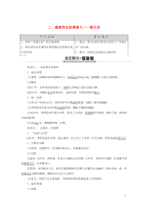 2019-2020学年高中历史 专题1 古代中国的政治家 2 盛唐伟业的奠基人——唐太宗学案 人民版