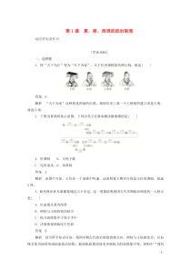 2019年高中历史 第一单元 古代中国的政治制度 第1课 夏、商、西周的政治制度练习（含解析）新人教