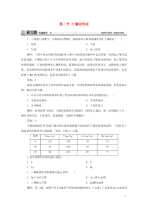 2019-2020学年新教材高中地理 第五章 地球上的植被与土壤 第二节 土壤的形成练习 湘教版必修