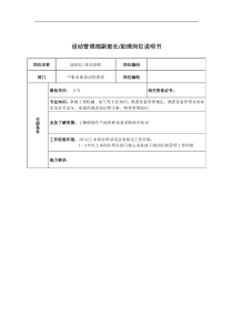 广船国际事业部设动管理部副部长&助理岗位说明书