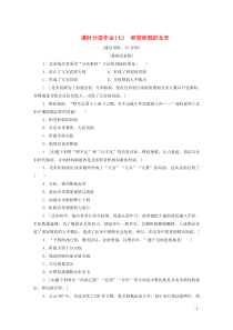 2019-2020学年高中历史 课时作业7 积贫积弱的北宋 人民版选修1