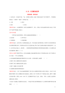 2019-2020学年新教材高中历史 第八单元 中华民族的抗日战争和人民解放战争 8.25 人民解放