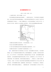 （通用版）2020版高考地理大二轮复习 综合题素能特训（五）