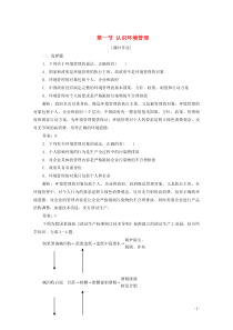 2019-2020学年高中地理 第五章 环境管理及公众参与 第一节 认识环境管理课时作业 新人教版选