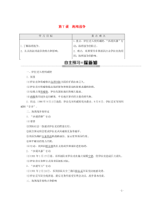 2019-2020学年高中历史 第5单元 烽火连绵的局部战争 第7课 海湾战争学案 新人教版选修3