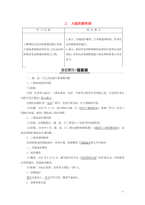 2019-2020学年高中历史 专题3 第二次世界大战 3 大战的新阶段学案 人民版选修3