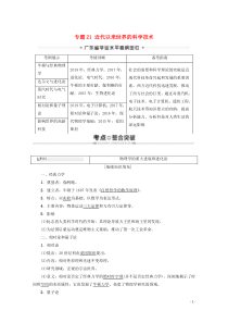 广东省普通高中2019-2020学年高中历史学业水平测试 专题21 近代以来世界的科学技术教案 岳麓