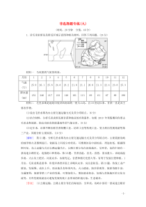 （通用版）2020高考地理二轮复习 非选择题专练9（含解析）