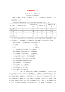 （通用版）2020高考地理二轮复习 选择题专练2（含解析）