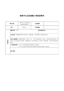 广船国际财务中心主任助理2岗位说明书