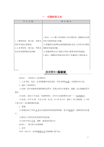 2019-2020学年高中历史 专题6 杰出的中外科学家 1 中国科技之光学案 人民版选修4