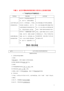 广东省普通高中2019-2020学年高中历史学业水平测试 专题11 近代中国经济结构的变化与资本主义