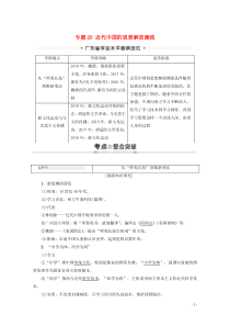 广东省普通高中2019-2020学年高中历史学业水平测试 专题20 近代中国的思想解放潮流教案 岳麓