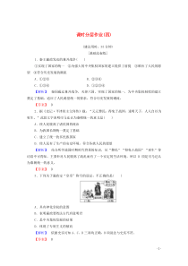 2019-2020学年高中历史 课时作业4 “千古一帝”秦始皇 岳麓版选修4