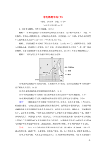 （通用版）2020高考地理二轮复习 非选择题专练5（含解析）