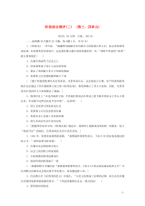 2019-2020学年高中历史 阶段综合测评2 新人教版必修1