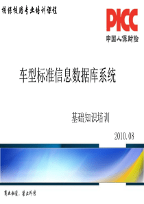 库系统基础知识-核保核赔师助理级培训课程