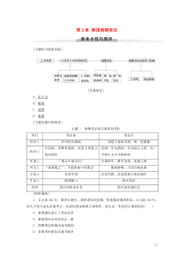 2019-2020学年高中历史 第2章 秦国商鞅变法章末小结与测评教案（含解析）北师大版选修1