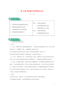 2019-2020学年新教材高中历史 第15课 明至清中叶的经济与文化学案 新人教版必修《中外历史纲