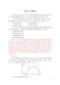 2020届高考地理二轮复习 高考热点抢分练 热点八 共享经济（含解析）