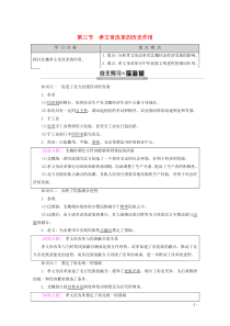 2019-2020学年高中历史 第3章 北魏孝文帝改革 第3节 孝文帝改革的历史作用教案（含解析）北